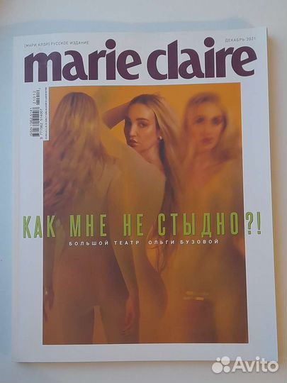 Журнал Marie Claire