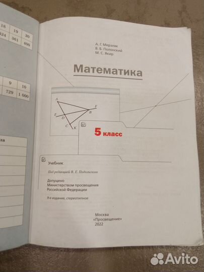 Учебник математика 5 класс