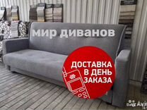 Мир диванов в видном