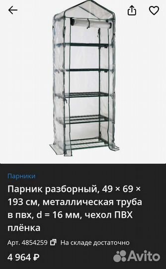 Парник домашний