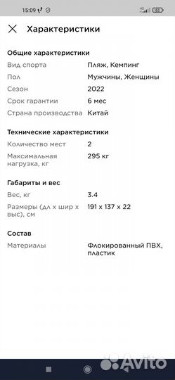 Матрац надувной