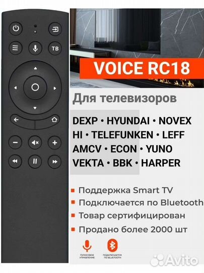Голосовой пульт Voice RC18 на SmartTV/Яндекс тв