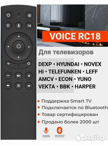 Голосовой пульт Voice RC18 на SmartTV/Яндекс тв