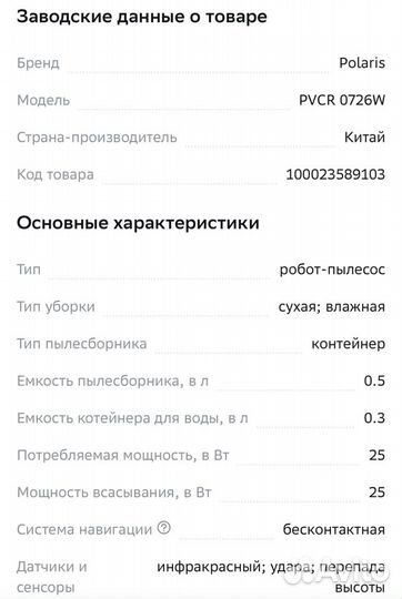 Робот пылесос polaris