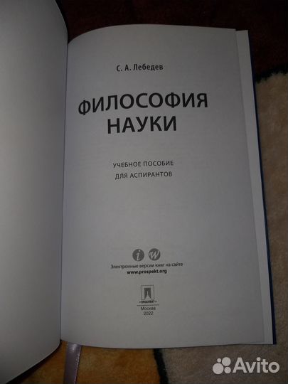 Философия науки. Учебное пособие для аспирантов