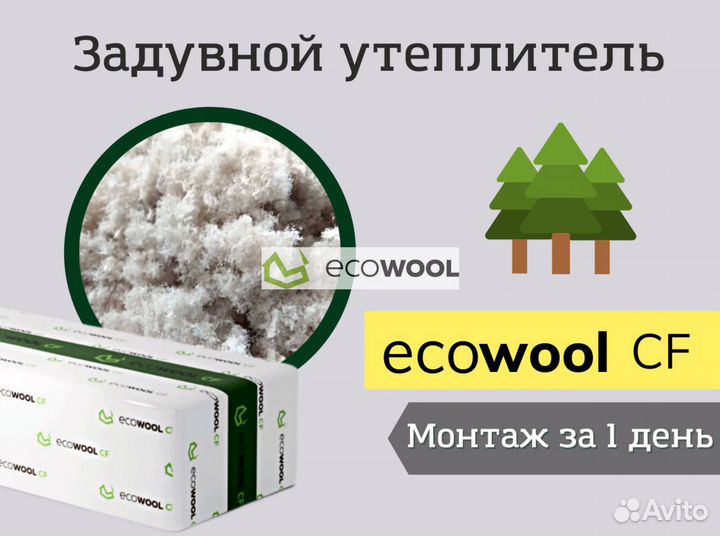 Утеплитель