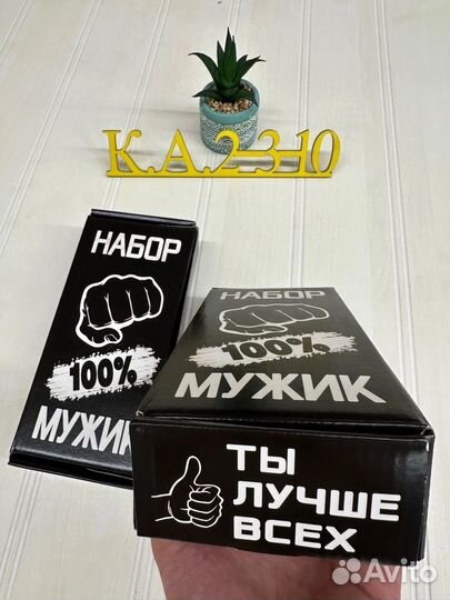 Подарочный набор для мужчин на 23 февраля