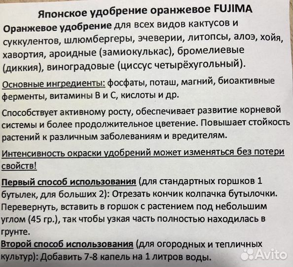 Японское удобрение Для суккулентов и кактусов