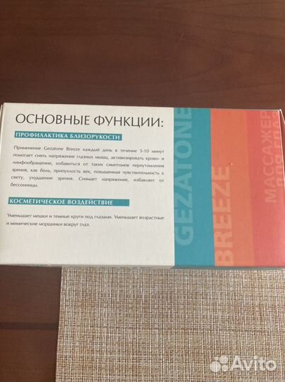 Лечебно массажные очки