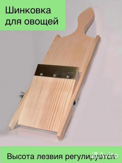 Шинковка для овощей (дерево)