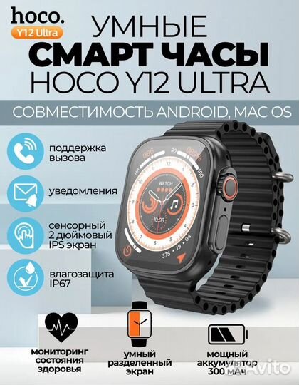 Смарт-часы Hoco Watch Y12 Ultra черный