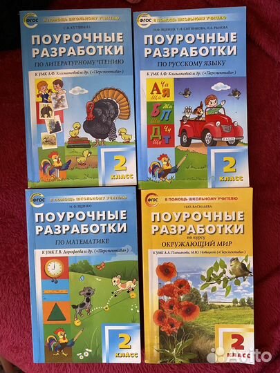 Методички 2 класс (полный комплект)