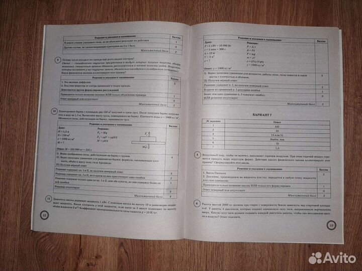 10 вариантов заданий по физике(впр )