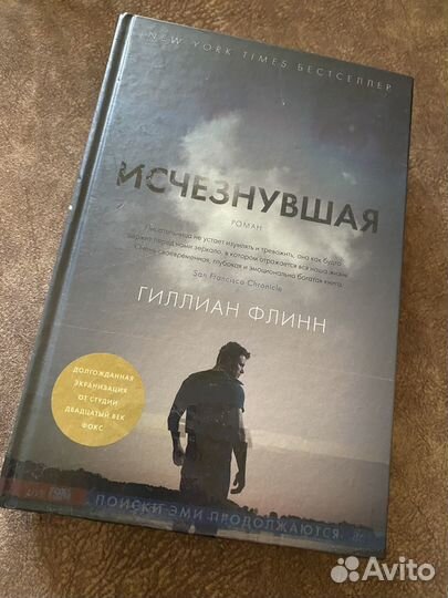 Гиллиан Флинн - Исчезнувшая