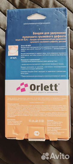 Бандаж для удержания пупочного грыжевого дефекта