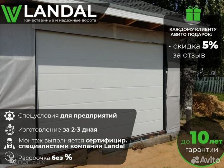 Ворота подъемные