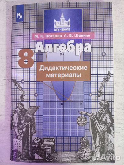 Дидактические материалы 8 класс шевкин потапов