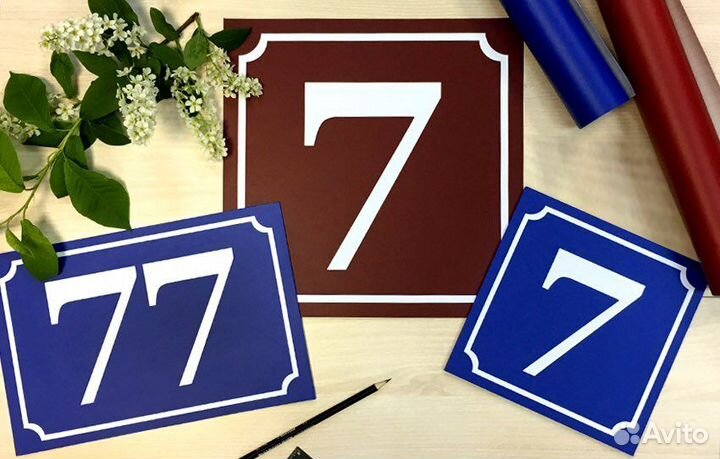 Адресная табличка на дом, аншлаг