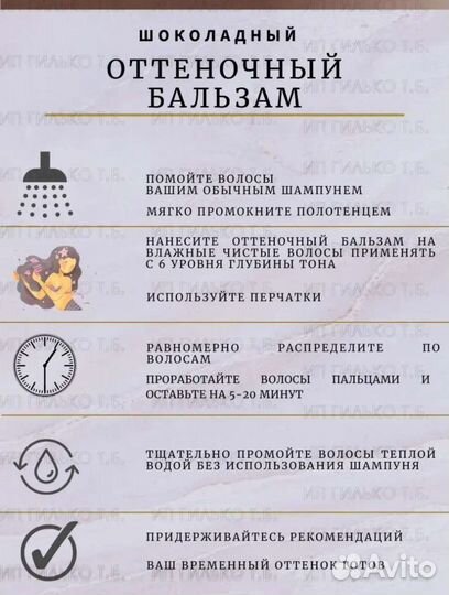 Оттеночный бальзам concept