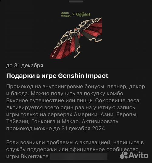 Промокод на крылья Genshin Impact