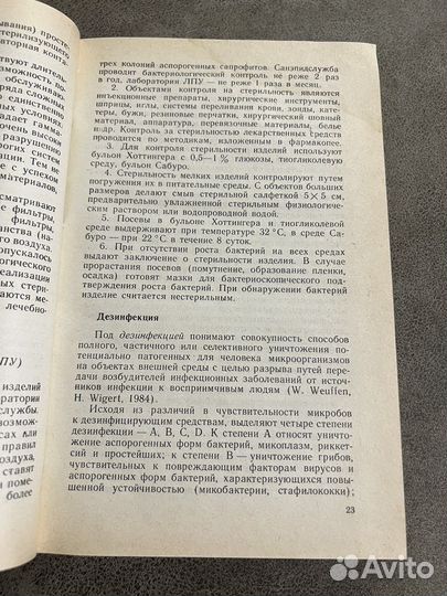 Справочник по антисептике, Красильников