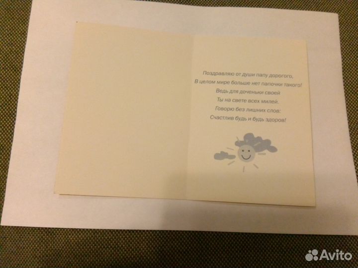 Открытка Любимому папочке от дочки