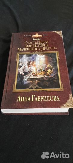 Книги. Фэнтэзи, роман