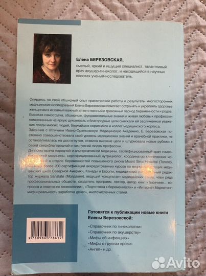 Книга Елена Березовская