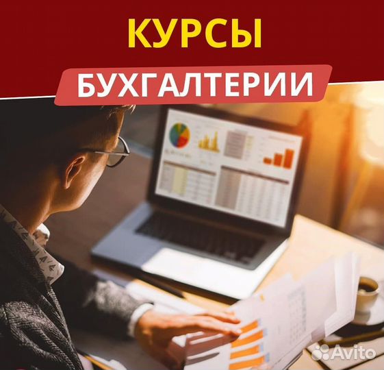 Школа бухгалтера