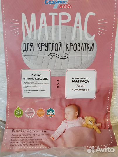Матрас детский круглый