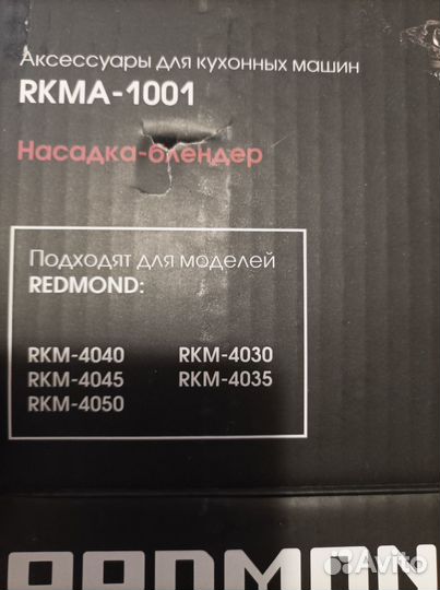 Блендер для кухонных машин redmond