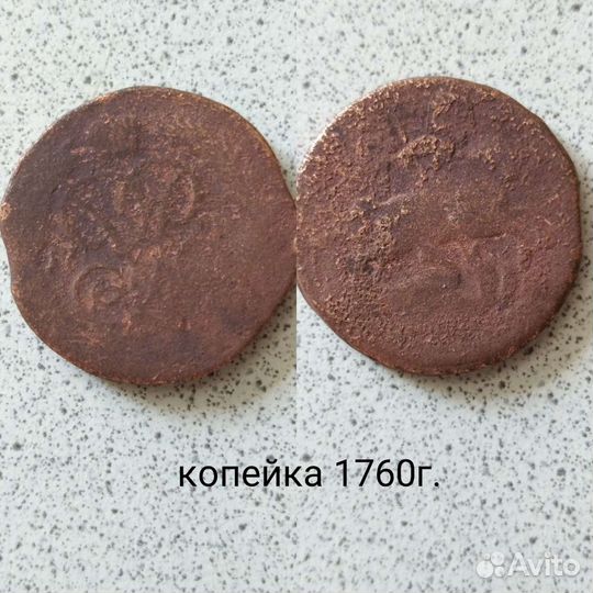 Сибирская монета 10коп.1780г.Пол копейки 1927г