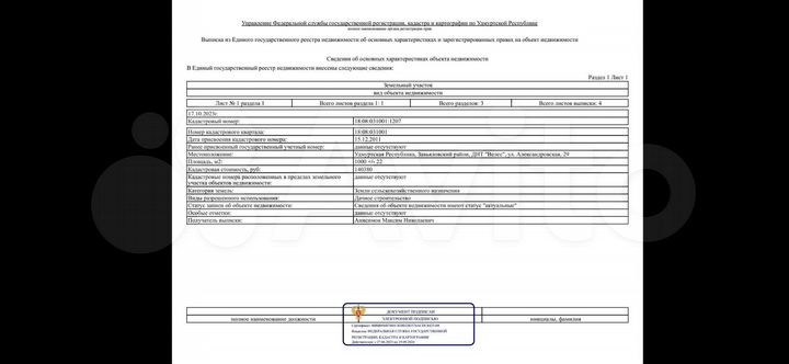 Участок 7,8 сот. (ИЖС)