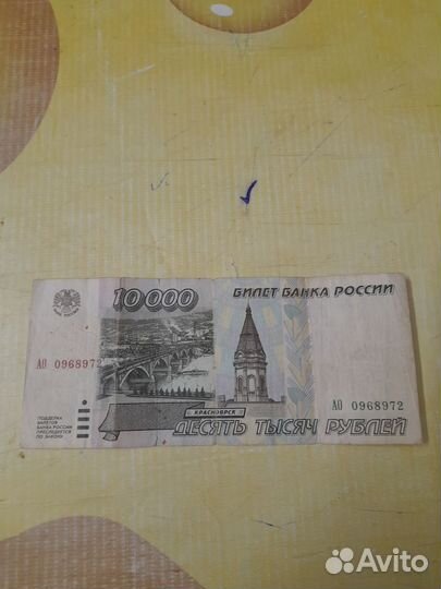 Купюра 10000 1995 год