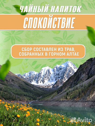 Травяной чай для Спокойствия (антистресс)