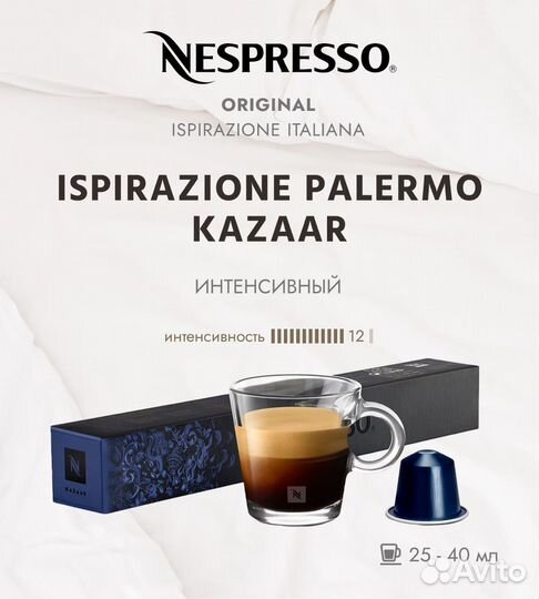 Кофе в капсулах Nespresso Kazaar