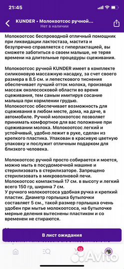 Молокоотсос ручной