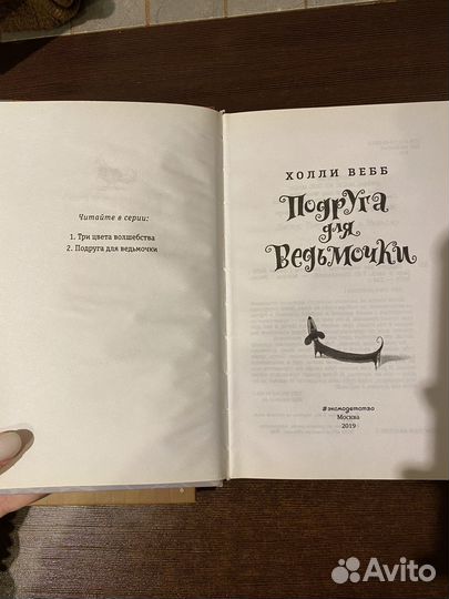 Книги Холли Вебб