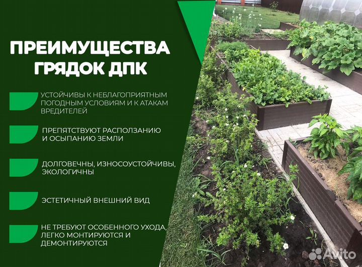 Клумба из дпк