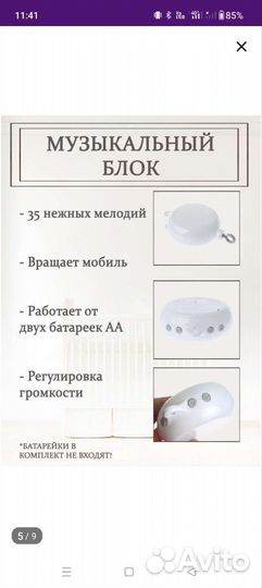 Детский мобиль в кроватку