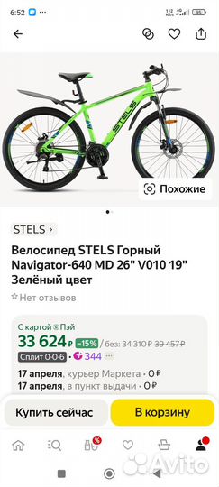 Велосипед stels navigator 640 md