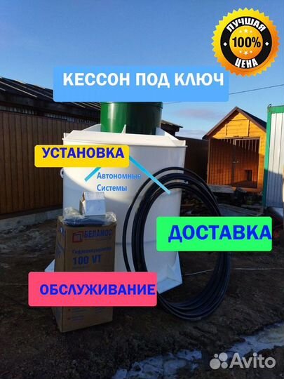 Септик/Кессон монтаж. Обустройство скважины/ключ