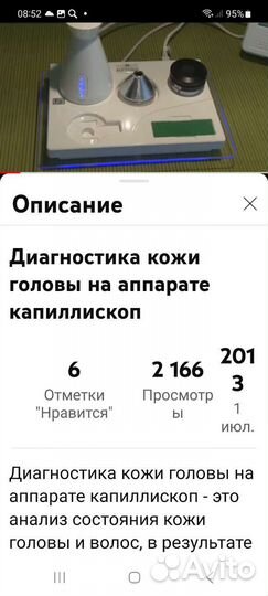 Капиллископ