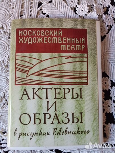 Мхат - актеры и образы. Набор открыток