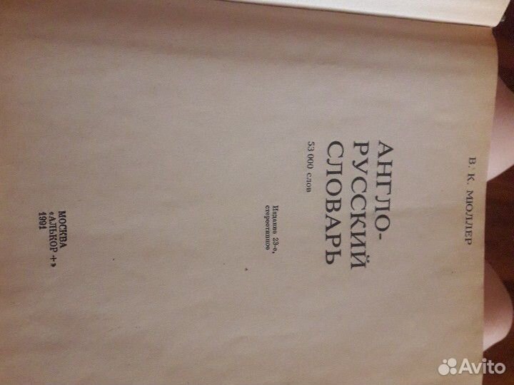 Англо-русский словарь