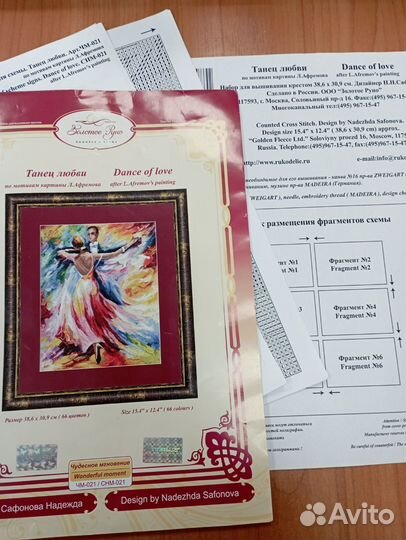 Набор золотое руно танец любви(остатки)