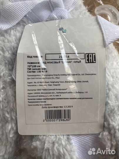 Плед детский плюшевый флисовый