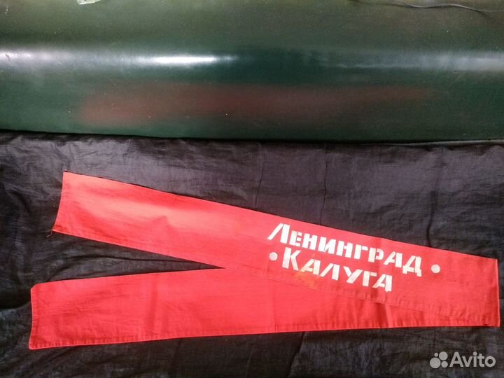 Лента СССР, ткань, 180см