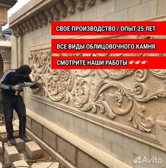Камень для облицовки / облицовка