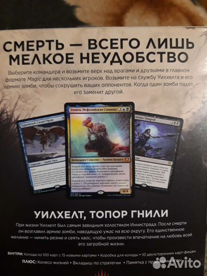 MTG Колода Командир Полночная охота Атака нежити
